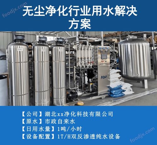 食品純水設備 衛生級不銹鋼無菌凈水裝置的核心優勢